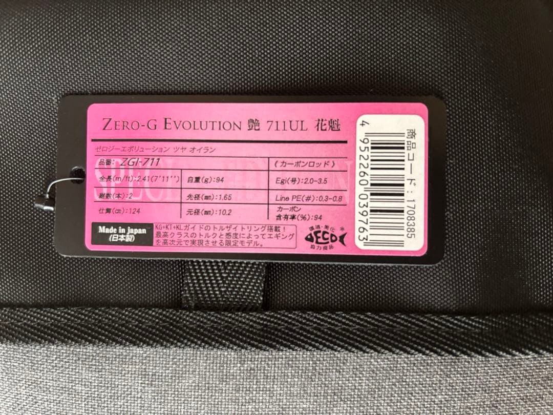 スクマニ ZERO-G EVOLUTION 艶 711UL 花魁 新品、未使用 - メルカリ