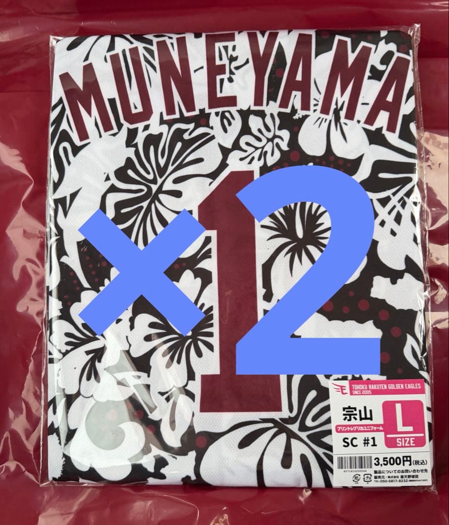 楽天イーグルス 宗山塁 ユニフォーム 沖縄 スプリング キャンプ限定 2枚セット 楽天イーグルス 宗山塁 ユニフォーム 沖縄 スプリング キャンプ限定 2