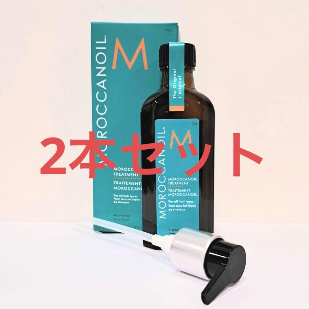 限定価格【新品未開封】モロッカンオイル トリートメント 2本セット