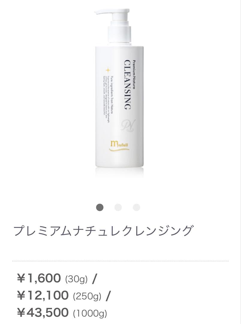 ミューフル　クレンジング　250g 公式】 ミューフル オンラインショップ / プレミアムナチュレクレンジング