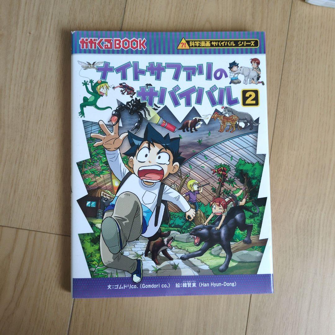 科学漫画サバイバルシリーズ 1巻2巻バラ売り 6冊セット - メルカリ