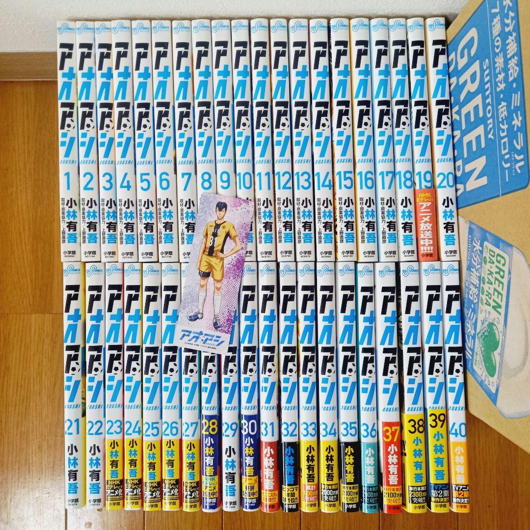 アオアシ 完結全40巻｜初版含む（21・28〜40巻）帯・特典付 アオアシ』最終40巻発売 完結記念PV公開でナレーションは大鈴功起