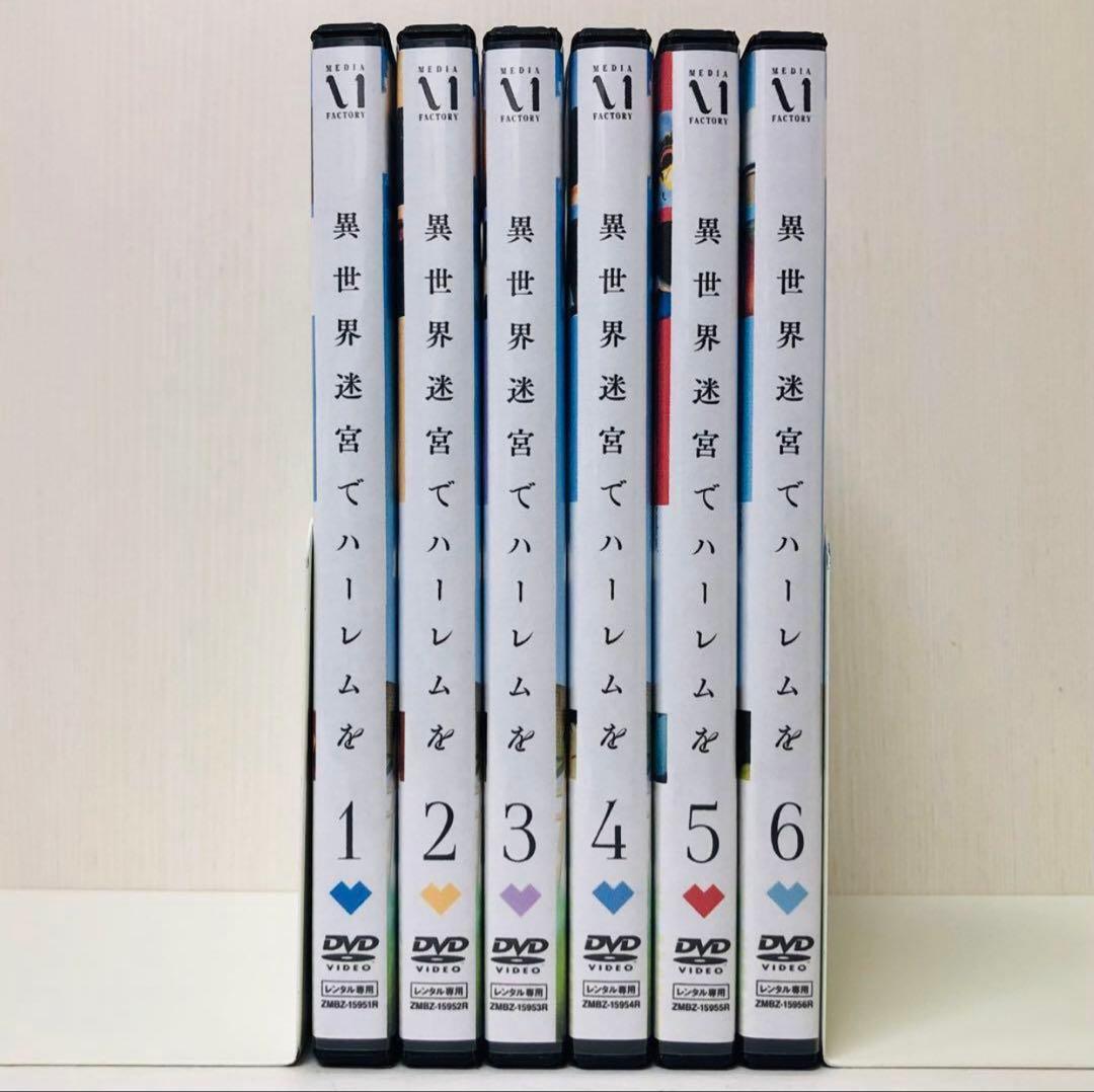 超ハーレムver【新品ケース】異世界迷宮でハーレムを　DVD全巻セット　計全6巻