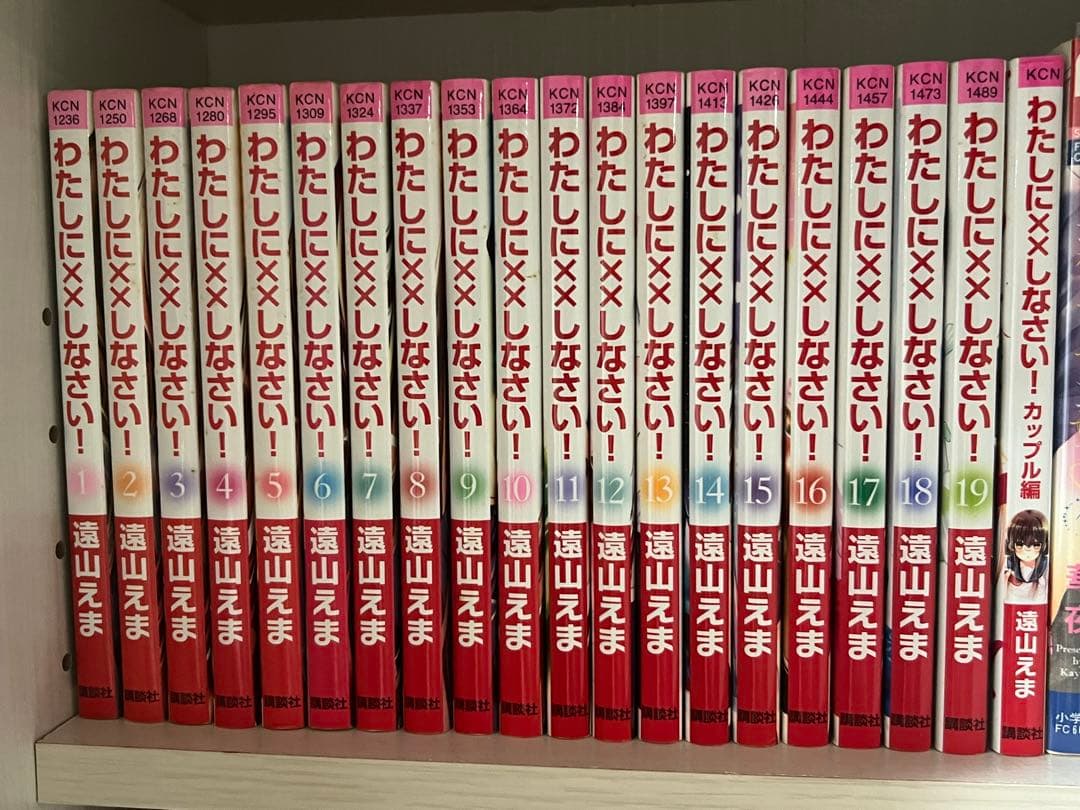 わたしに××しなさい！ 全19巻セット わたしに××しなさい! コミック 1-19巻セット (講談社コミックス