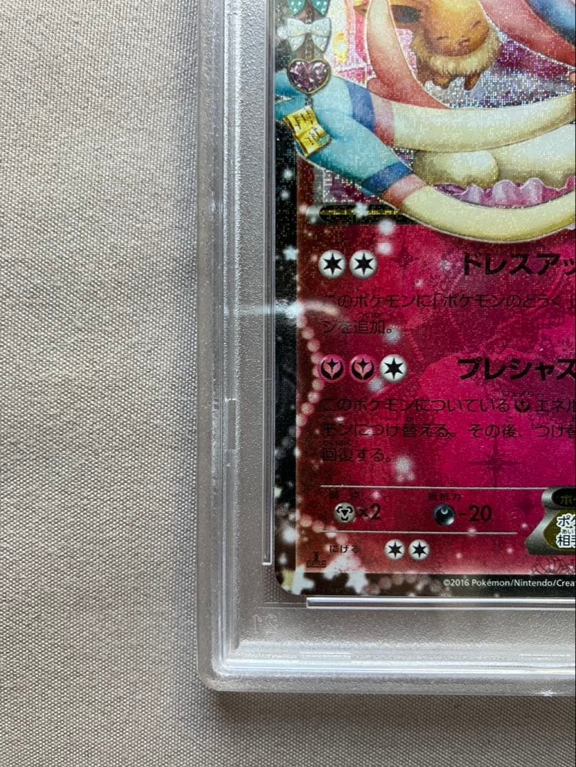 極美品」PSA10 1st ニンフィアEX CP3 025/032 ポケキュン - メルカリ