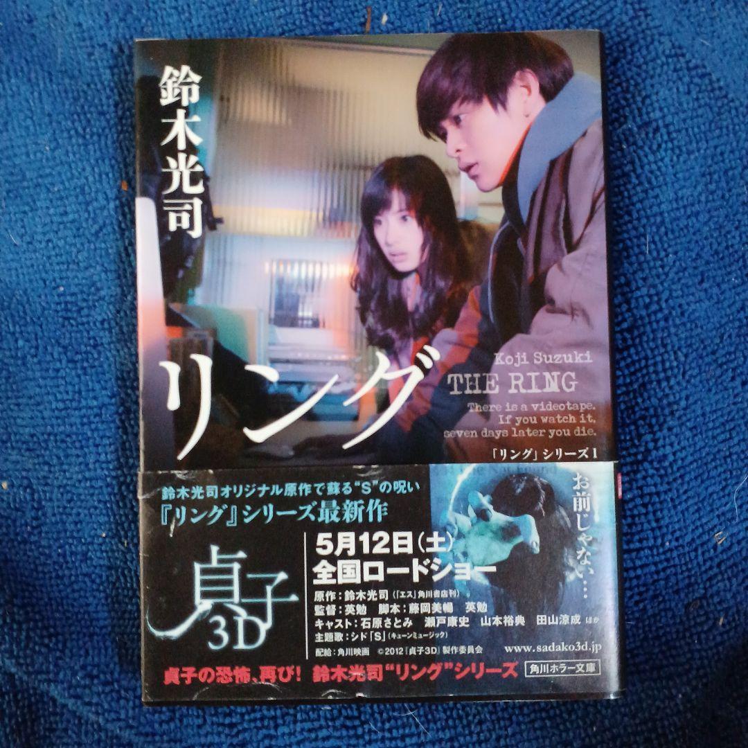 リング & 楽園 セット 鈴木光司 - メルカリ