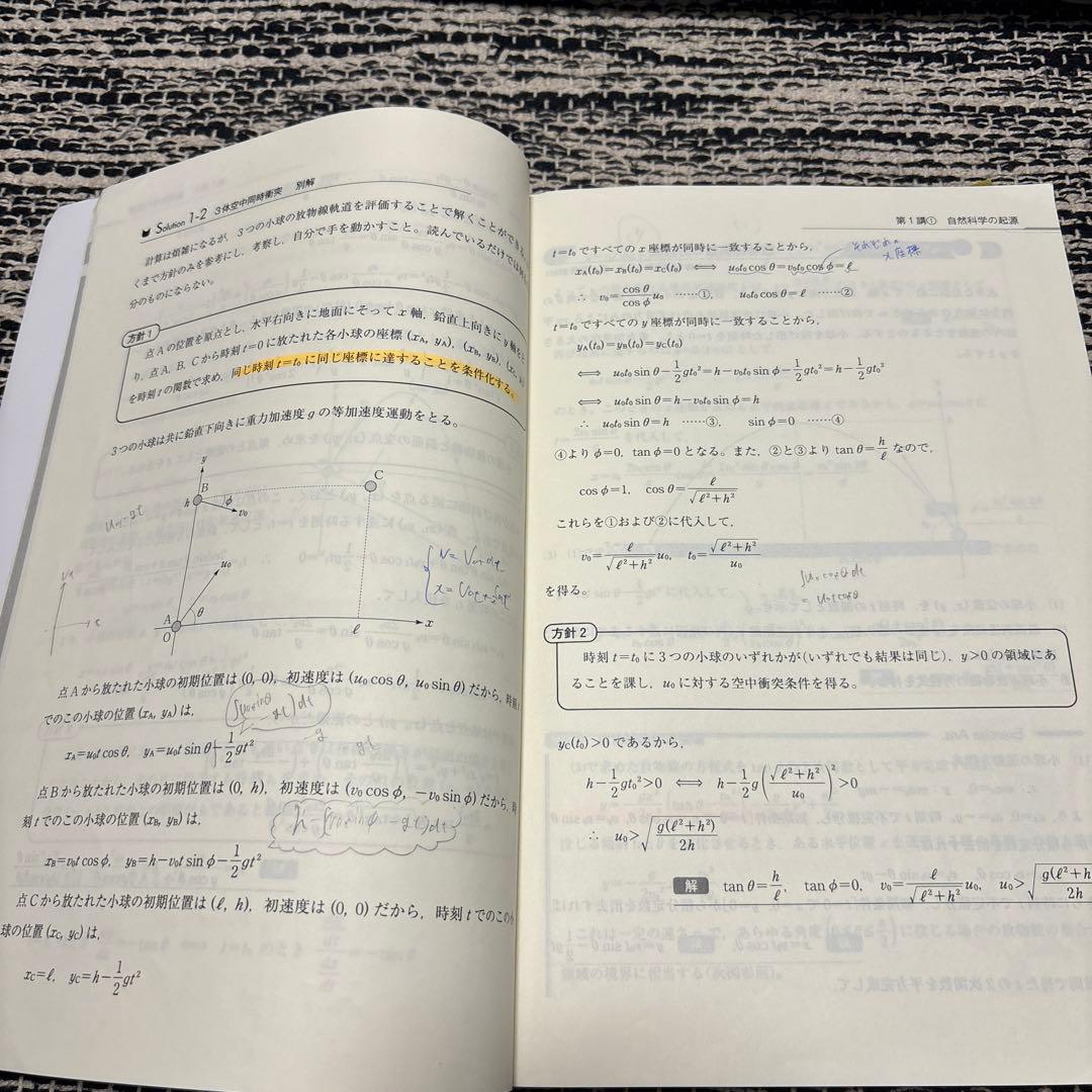 難関物理 PART 1 & 2 東進ハイスクール - メルカリ