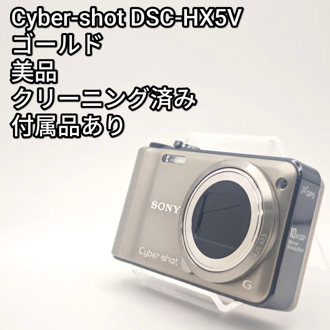 美品 Cyber-shot DSC-HX5V ゴールド サイバーショットコンデジ - メルカリ