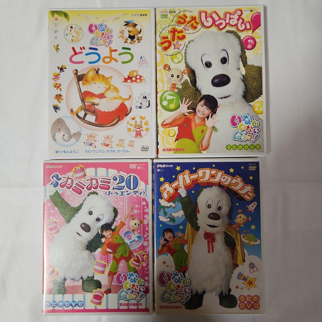 いないいないばあっ! DVD 4枚セット - メルカリ