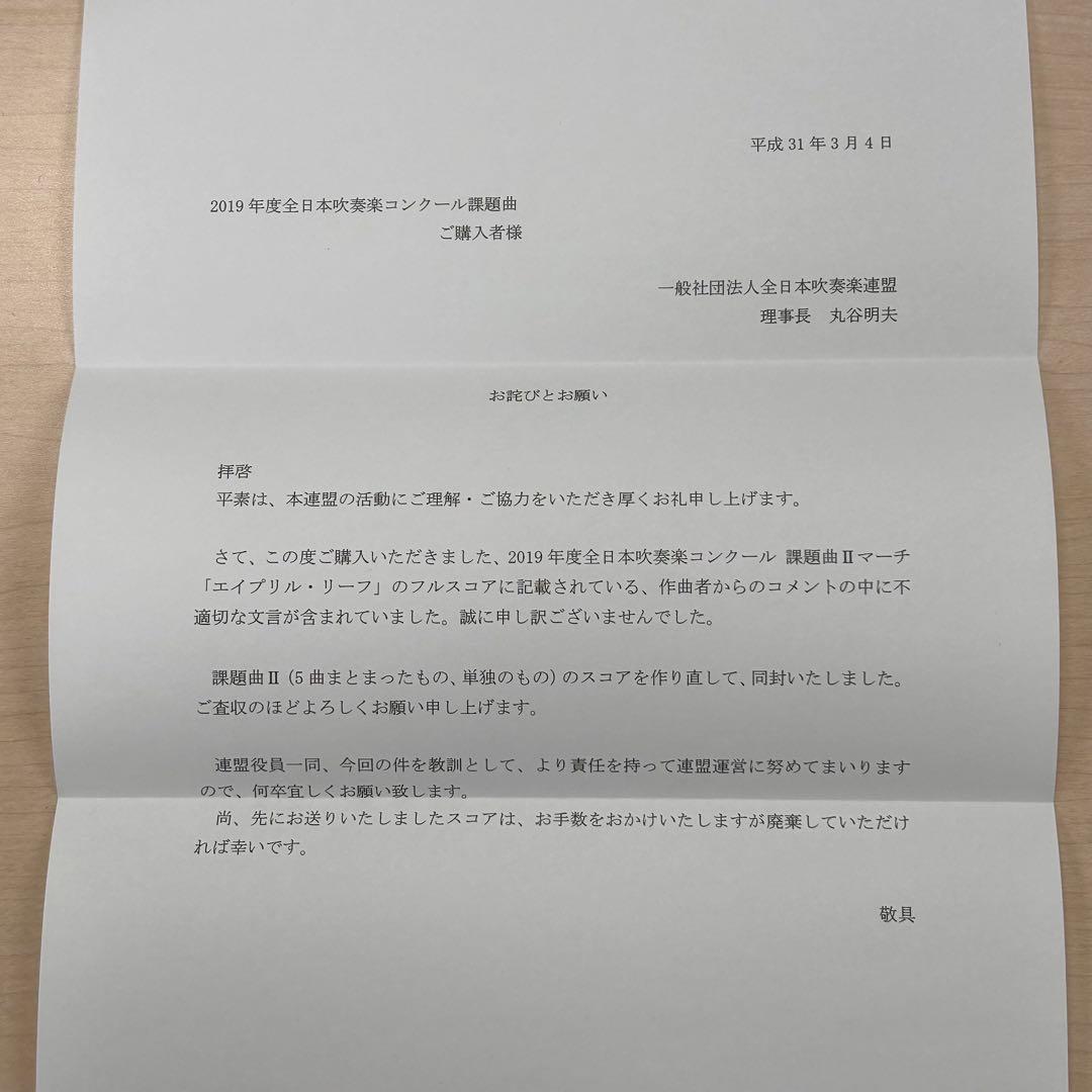 貴重❗️改訂前(エラー品) 2019年度 課題曲 フルスコア - メルカリ