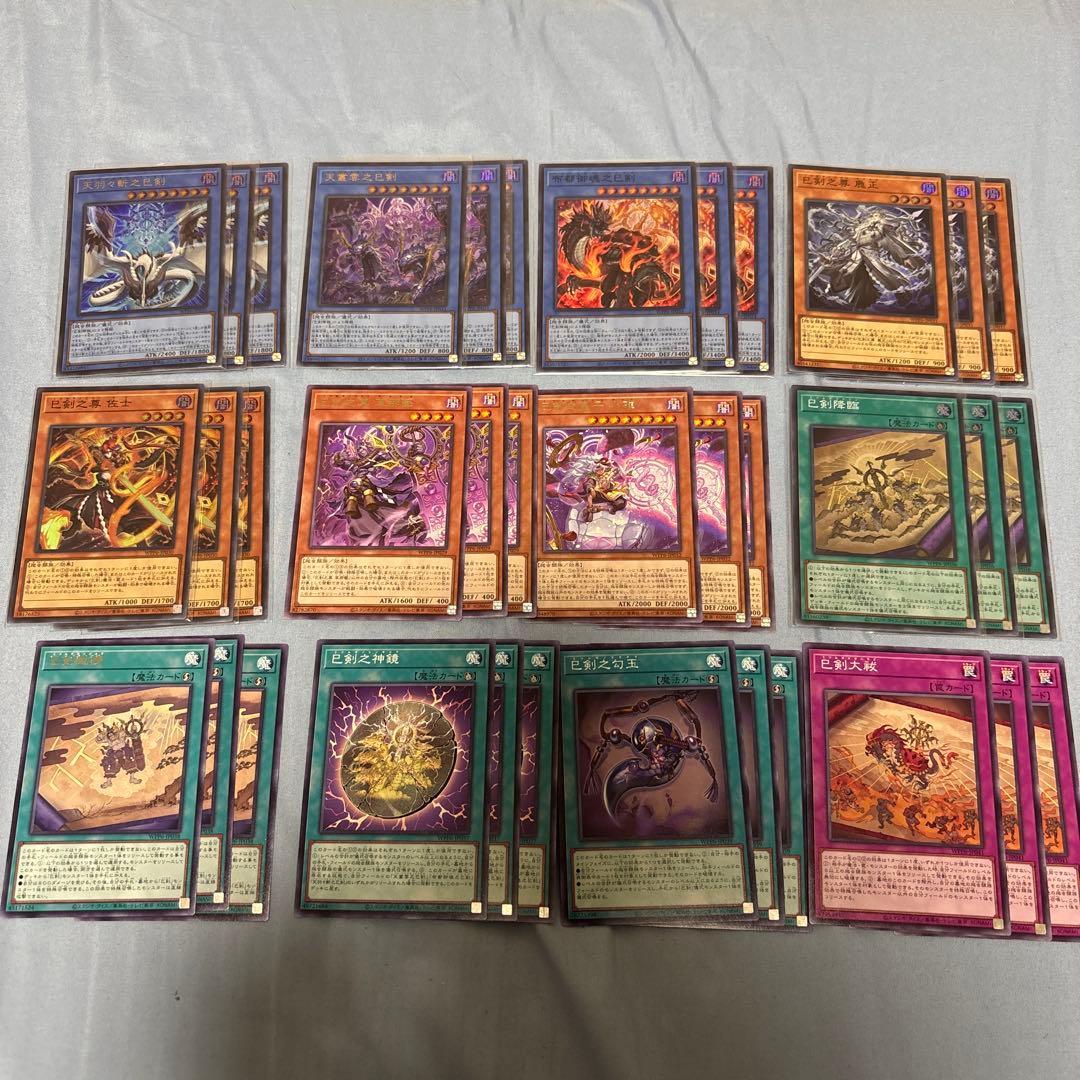 巳剣　デッキパーツ 大会優勝ガチ構築済みデッキ 遊戯王 巳剣 ミツルギ デッキ デッキ