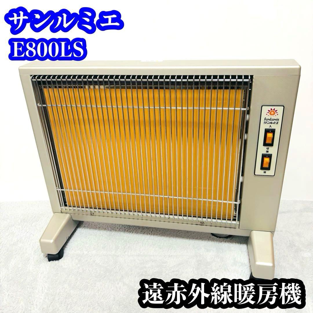 【美品】サンルミエ E800LS 遠赤外線暖房機 楽天市場】送料無料 遠赤外線パネルヒーター サンルミエ キュート