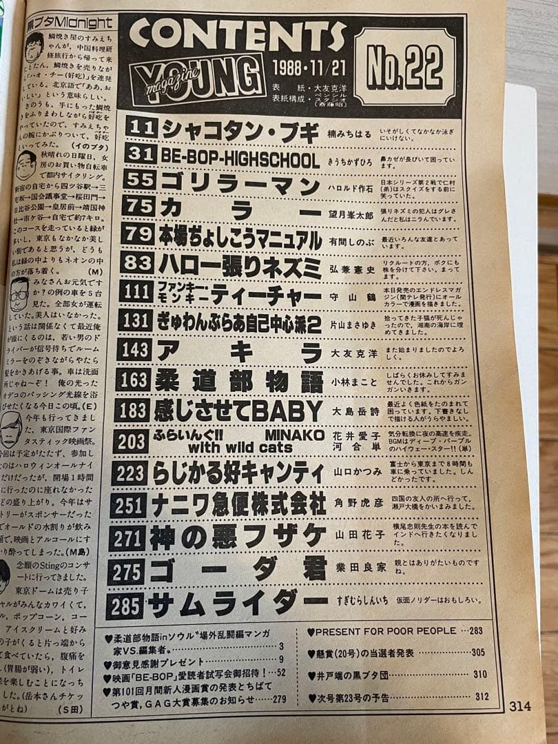 ヤングマガジン1988年 AKIRA クライマックス開始号 表紙破れ有 - メルカリ