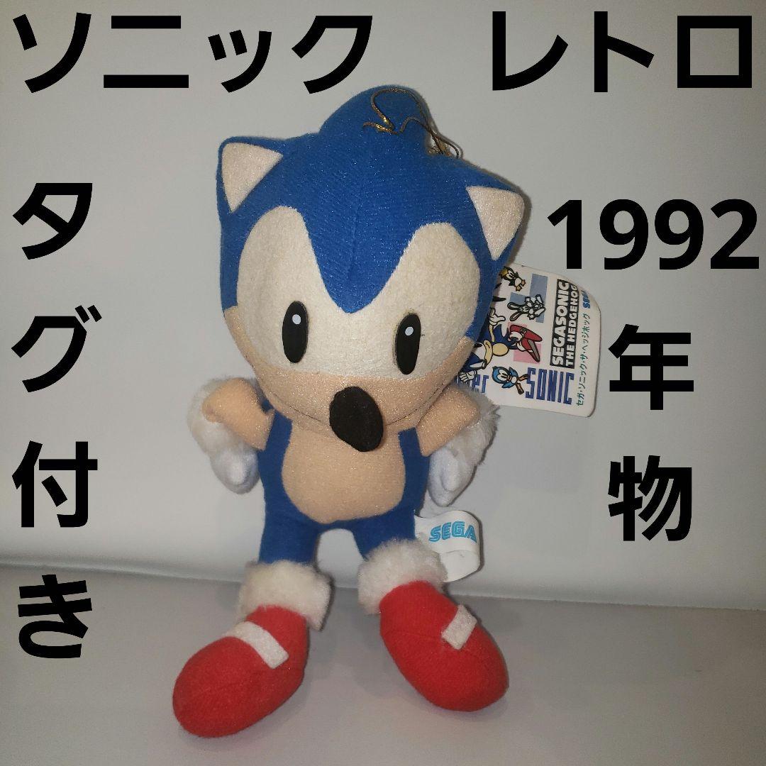 ソニック レトロ レア ぬいぐるみ グッズ フィギュア 当時物 懐かしい