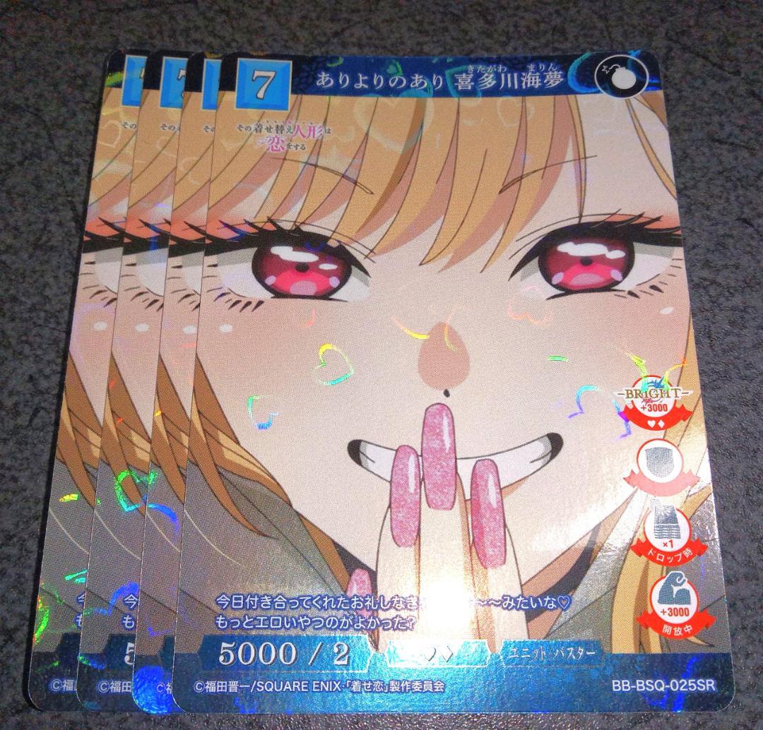 ビルディバイド ありよりのあり 喜多川海夢 SR 4枚 - メルカリ