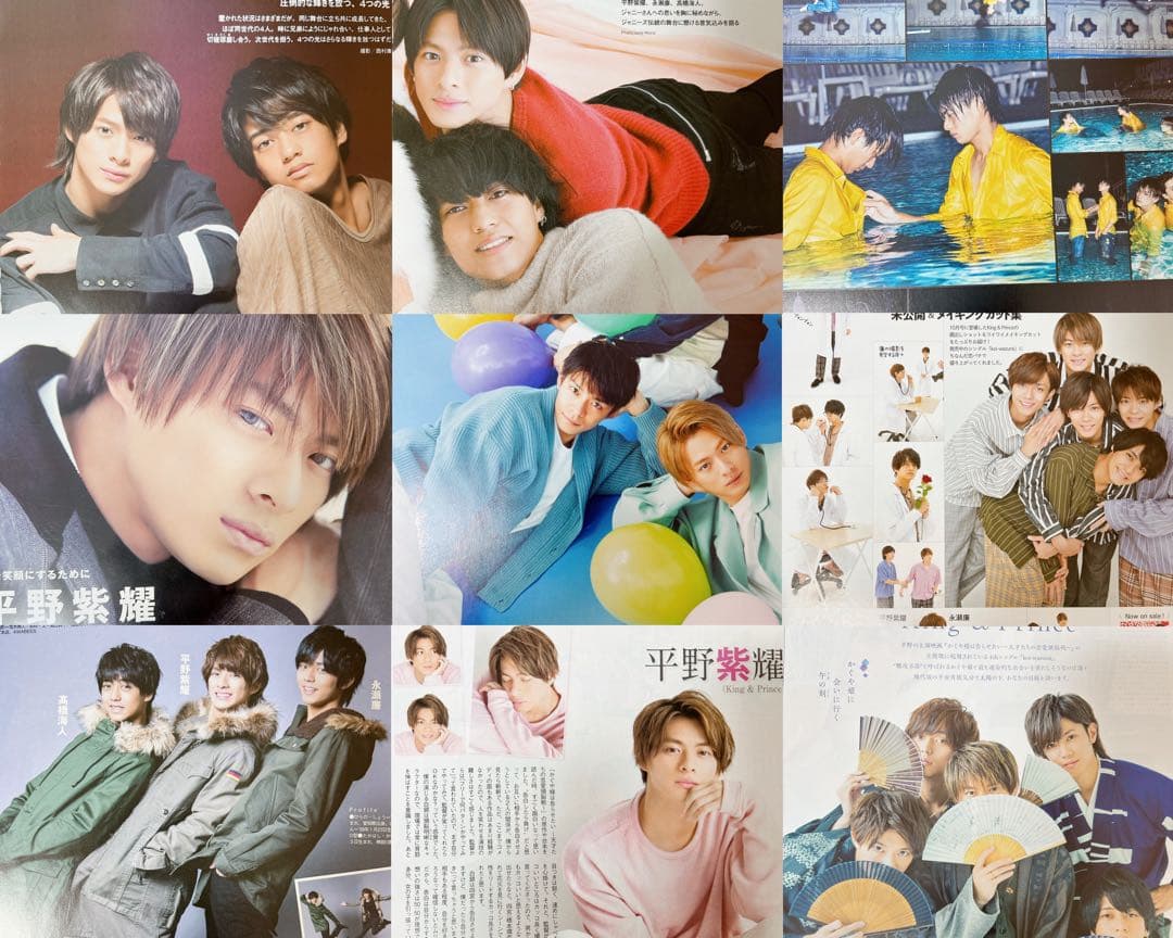 King & Prince 平野紫耀 雑誌 切り抜き まとめ売り 他メンバー含む