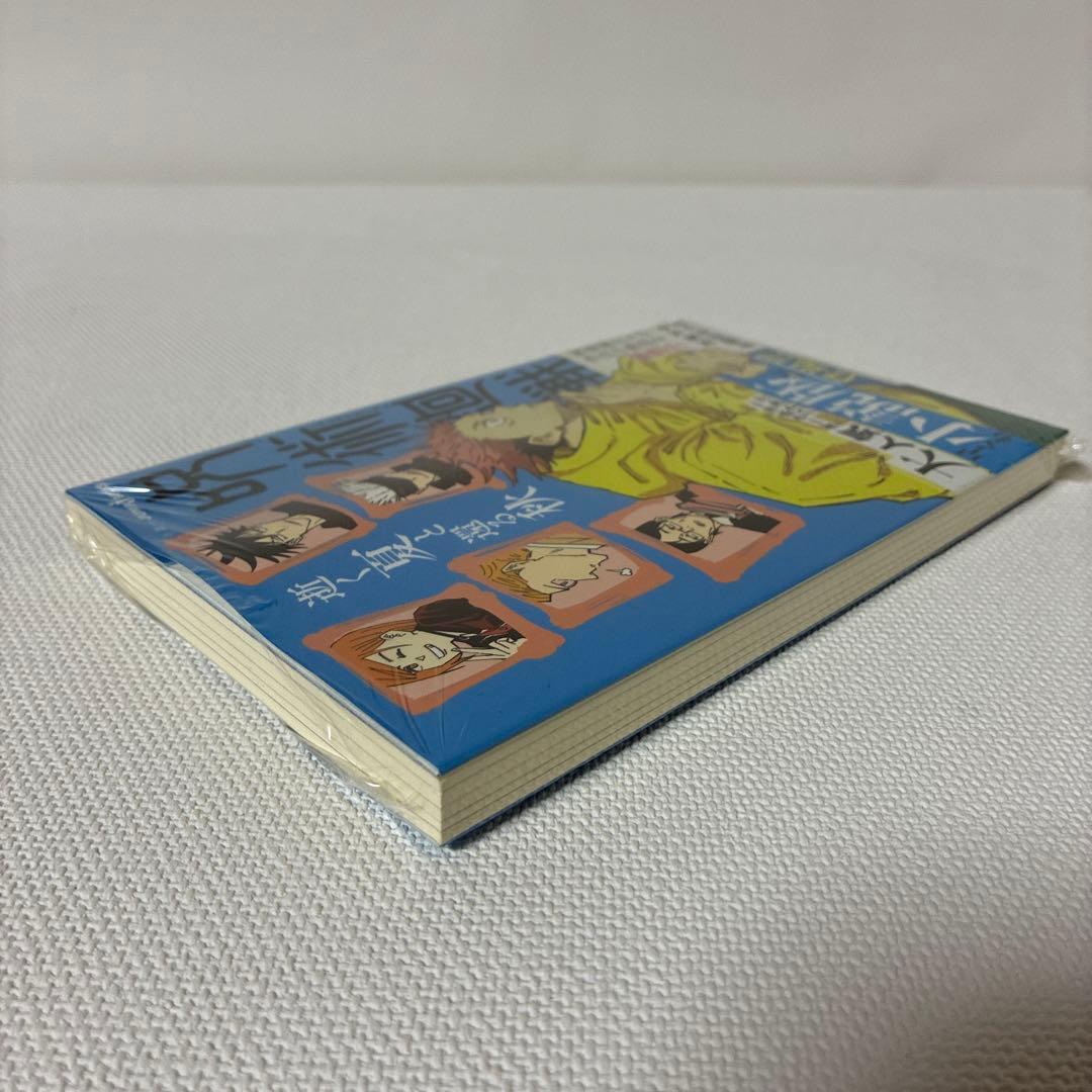 シュリンク未開封・初版・帯付き】呪術廻戦 逝く夏と還る秋 - メルカリ