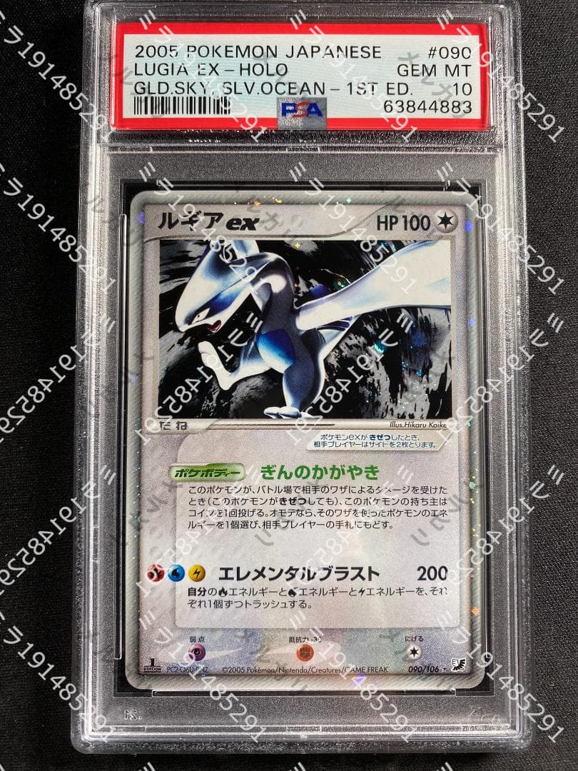 PSA10】ルギアex 090/106 1ED ポケモンカード 金の空銀の海 - メルカリ