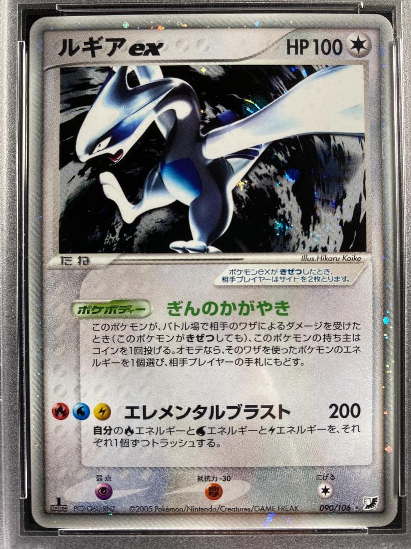 PSA10】ルギアex 090/106 1ED ポケモンカード 金の空銀の海 - メルカリ
