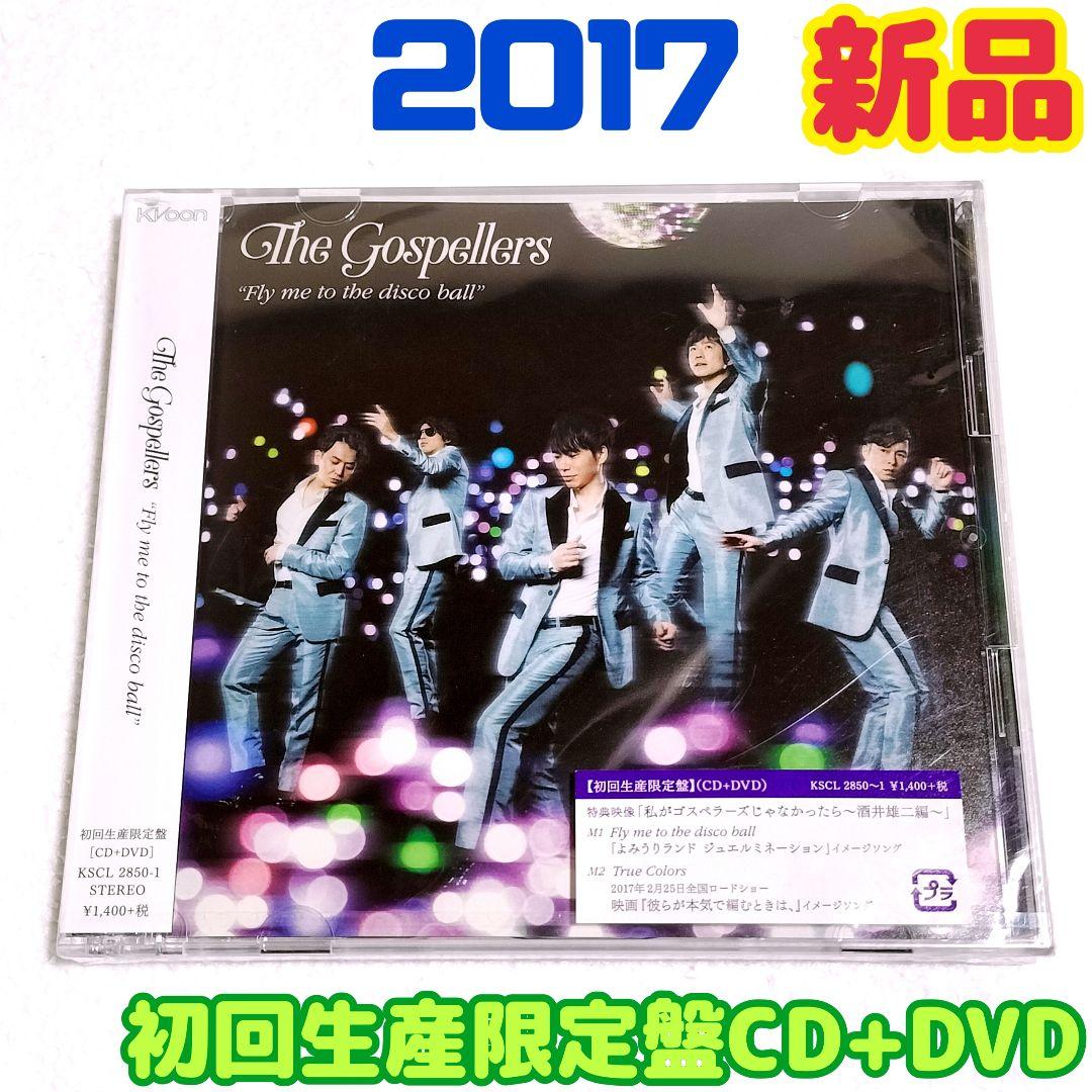 新品CD+DVD ゴスペラーズ／Fly me to the disco ball - メルカリ