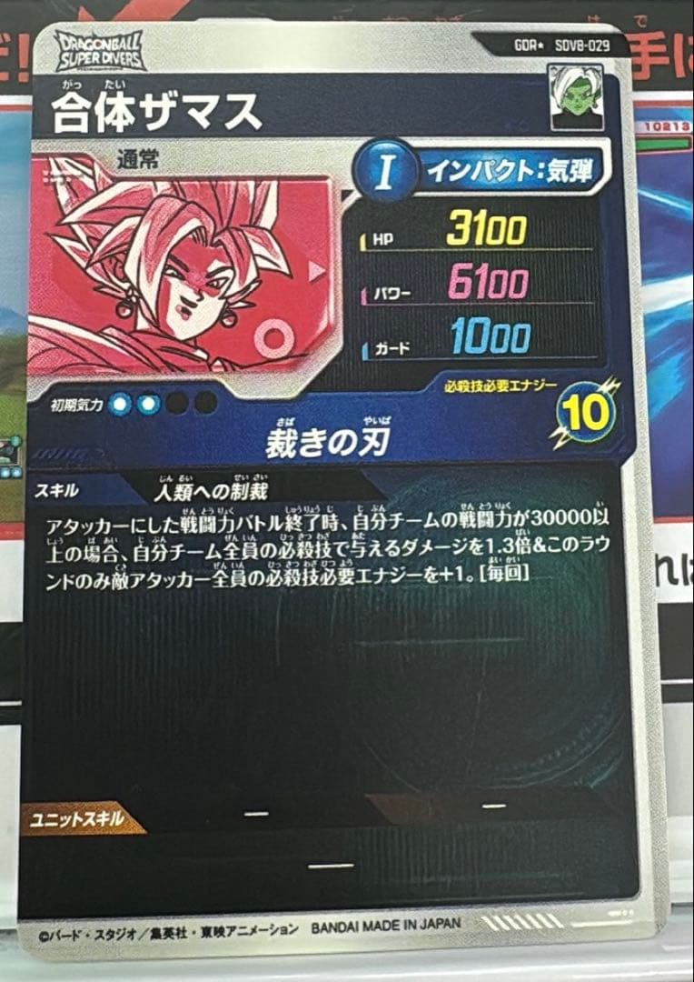 ドラゴンボールスーパーダイバーズ SDV8-029 合体ザマス パラレルGDR