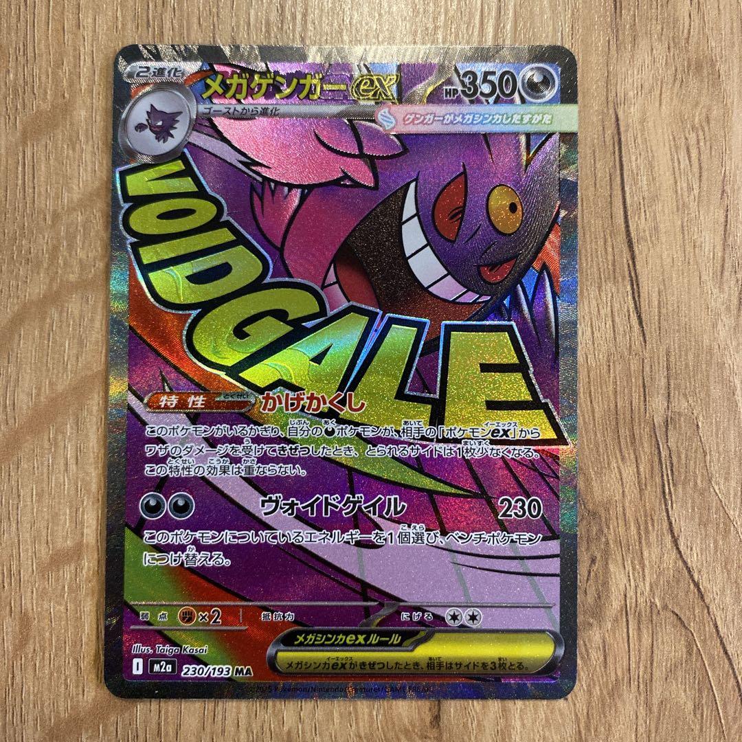 n*n様 メガゲンガーex MA 中国版エラーカード - メルカリ