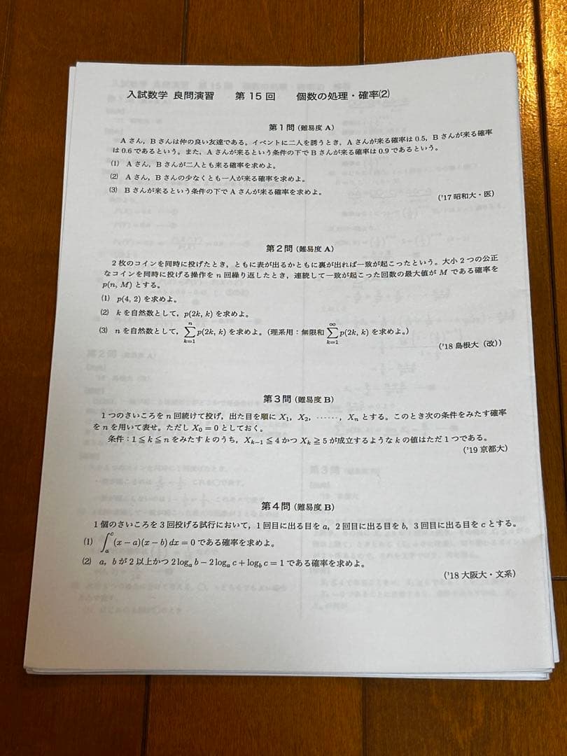 鉄緑会 高3文系数学 授業プリントセット（2020年度通年） - メルカリ