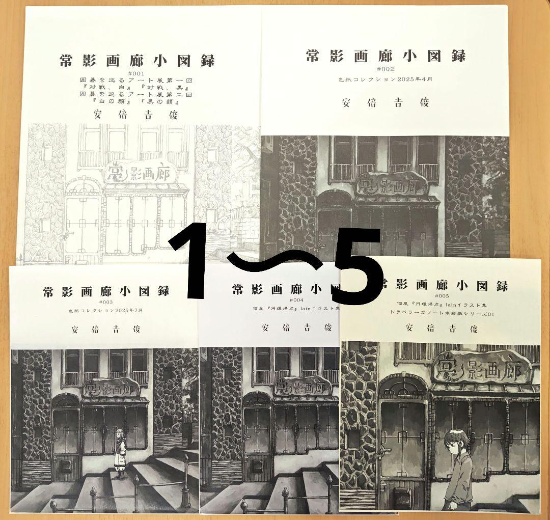 serial experiments lain 常影画廊小図録 1〜5 イラスト 常影画廊 / 常影画廊小図録004 個展『円環帰点』lainイラスト集