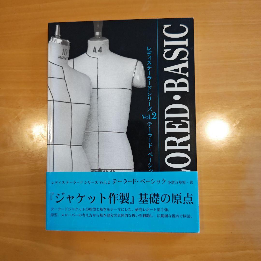 小倉万寿男 レディステーラードシリーズVol.2 テーラードベーシック