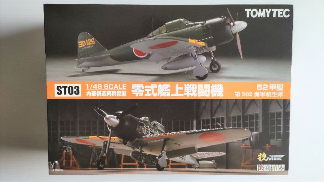 ハセガワ・トミーテック 1/48 中島製零戦52甲型 技MIX 彩色済み - メルカリ