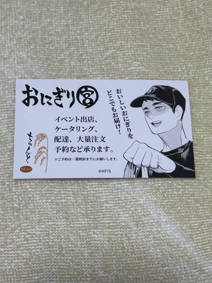 ハイキュー 名刺カードコレクション 宮治 おにぎり宮 - メルカリ