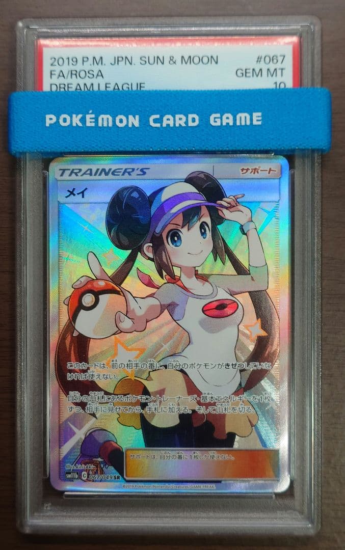 メイ PSA10 PSA10】メイ SR 067/049 1枚の通販 土日祝休@magi公式(コレクター