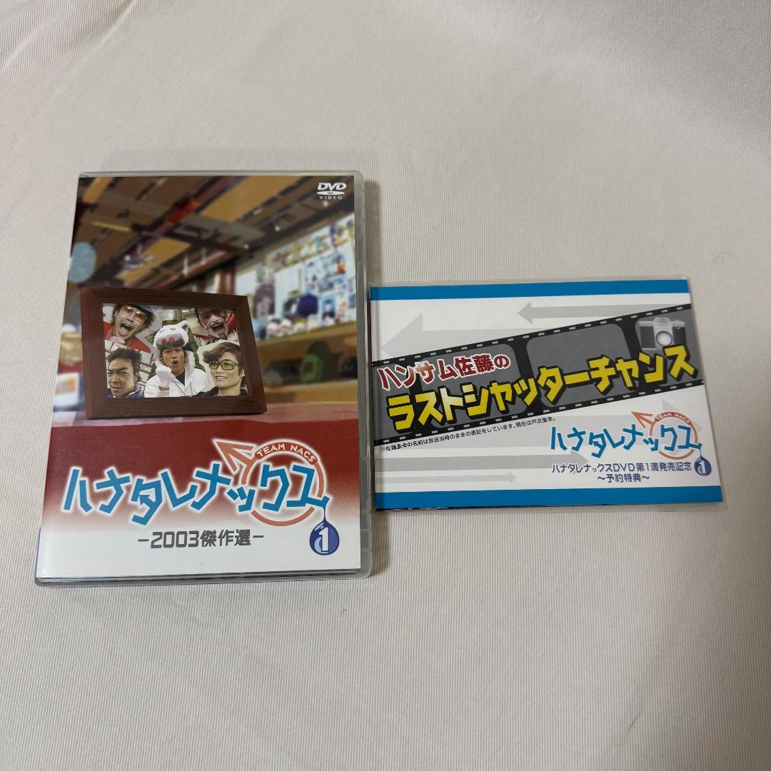 ハナタレナックス　DVDセット