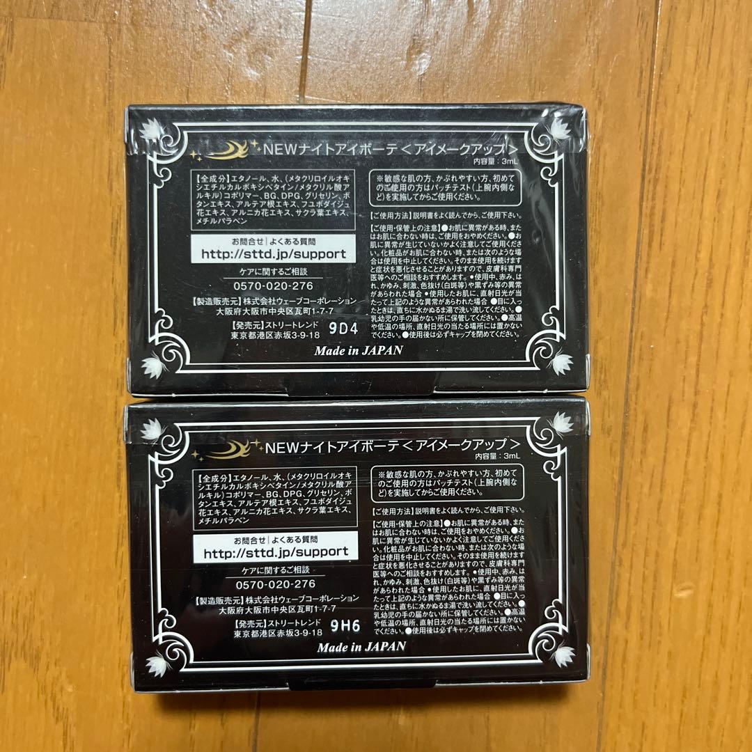 Night eye Beaute II 2個セット - メルカリ