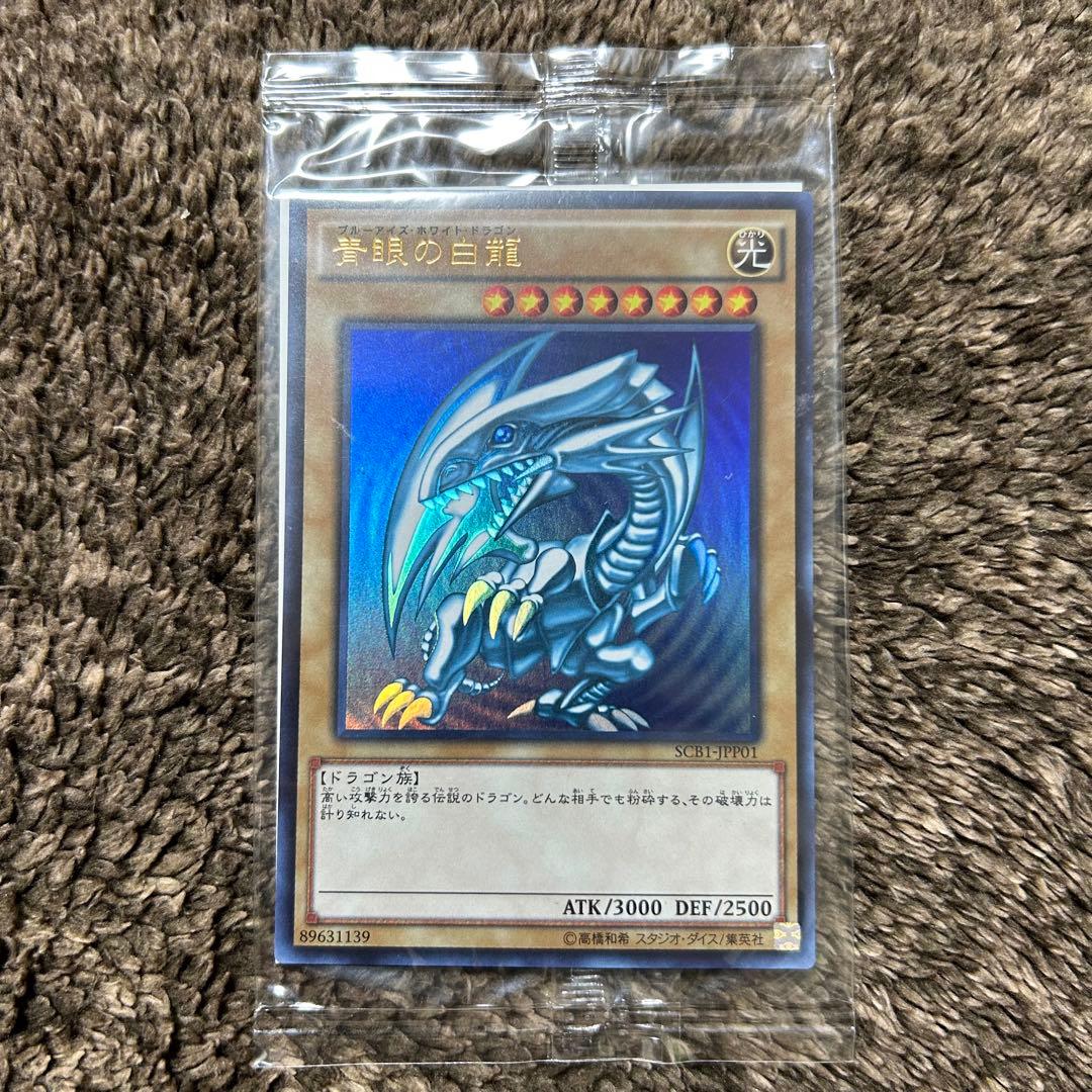 遊戯王 青眼の白龍 パック SCB1-JPP01 ブルーアイズ 未開封 プロモ