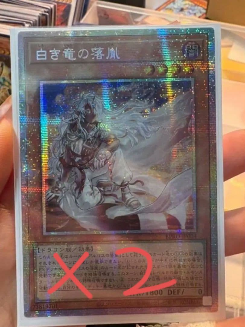 遊戯王 白き竜の落胤 プリシク アジア版 # 2枚セット 遊戯王 白き竜の落胤 プリシク アジア版 n2枚セット 遊戯王 BPRO-JP024