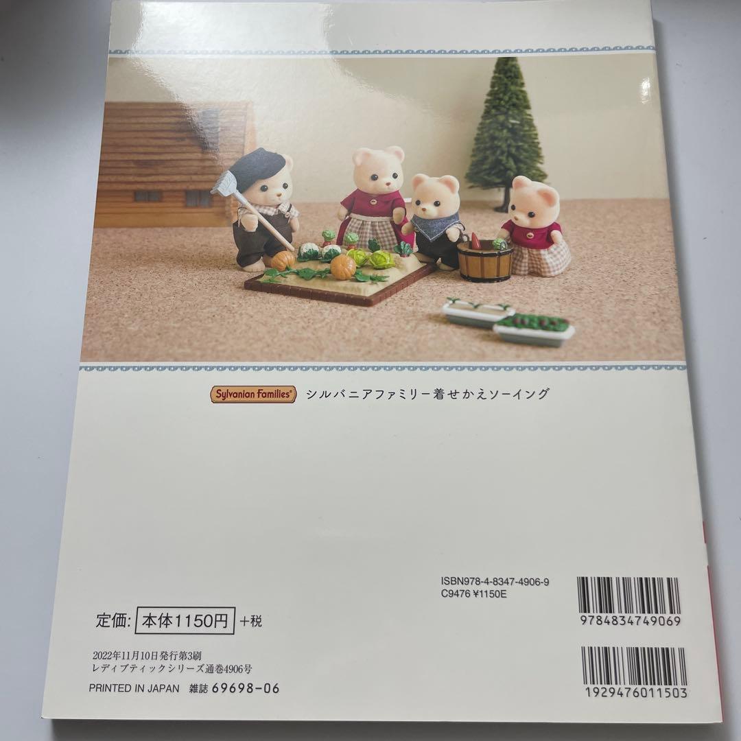 シルバニアファミリー 着せかえソーイング 本 - メルカリ