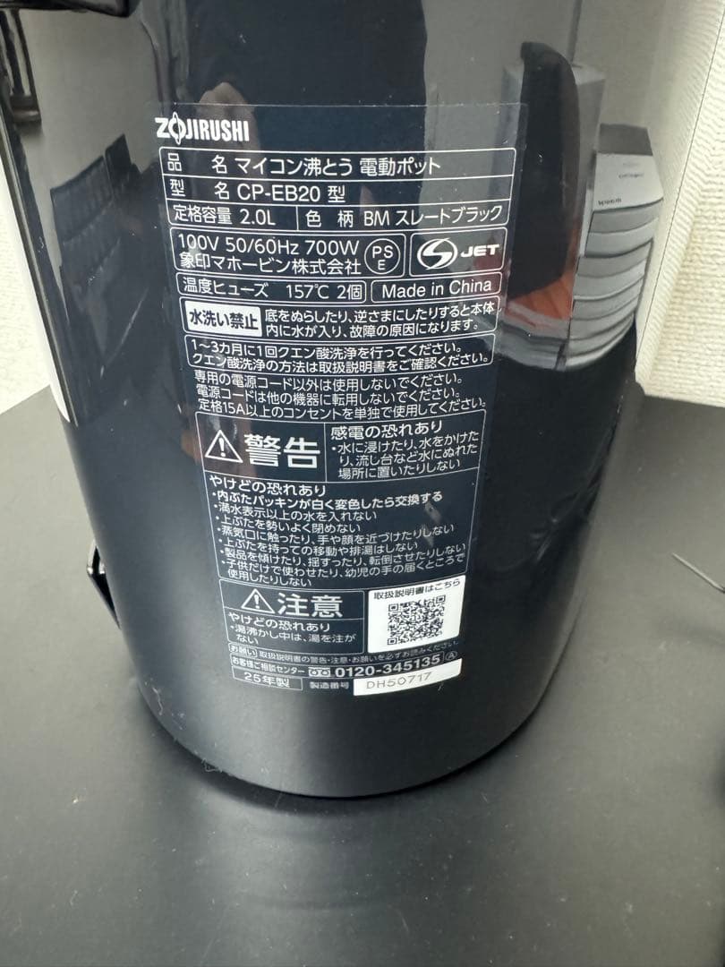 象印 マイコン沸とう電動ポット　2.0L　ストレートブラック