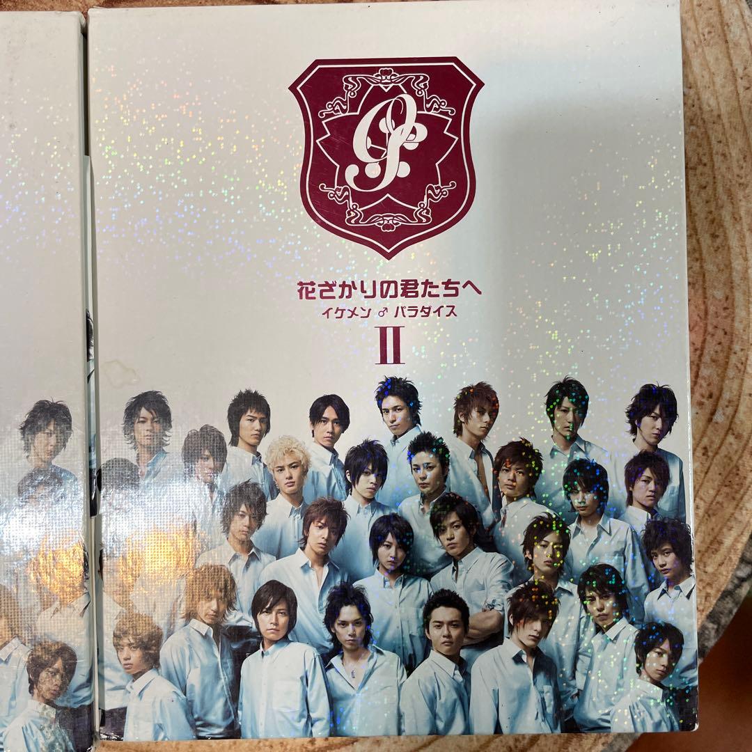 花ざかりの君たちへ イケメン♂パラダイス』DVD-BOX 前後編セット