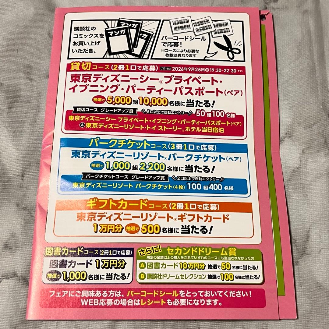 講談社/春のマンガまつり2026 バーコード30枚.封筒1枚 ① - メルカリ
