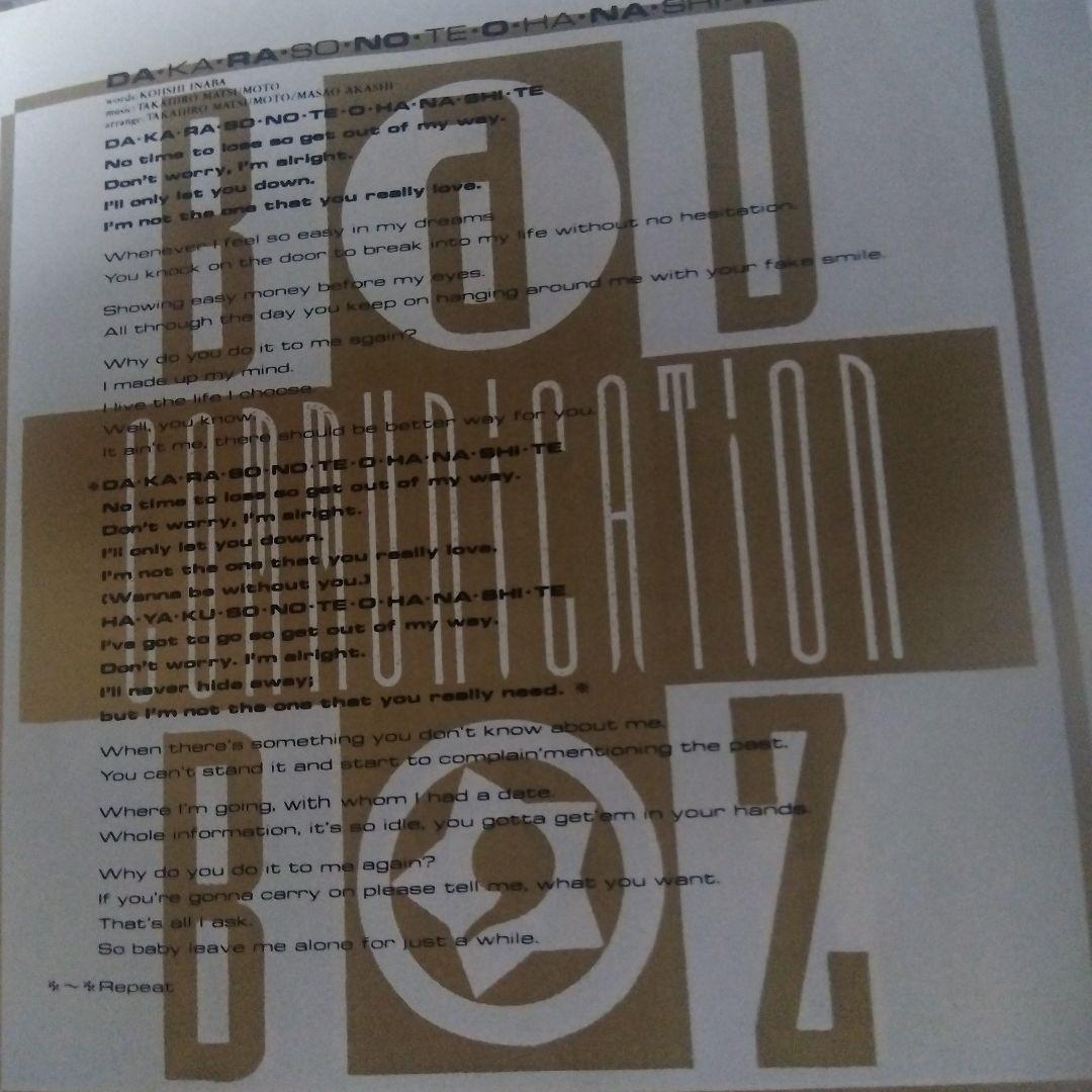 ク*ロ様 BAD COMMUNICATION