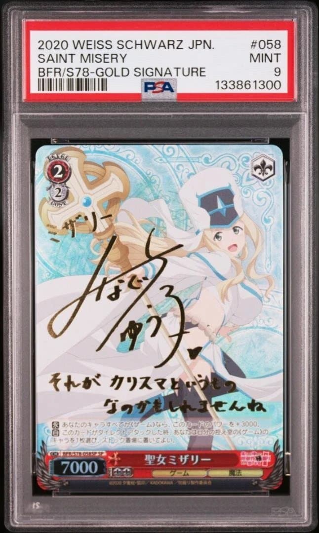 ⭐️SP 聖女ミザリー PSA9 痛いのは嫌ので防御力に極振りしたいと思い