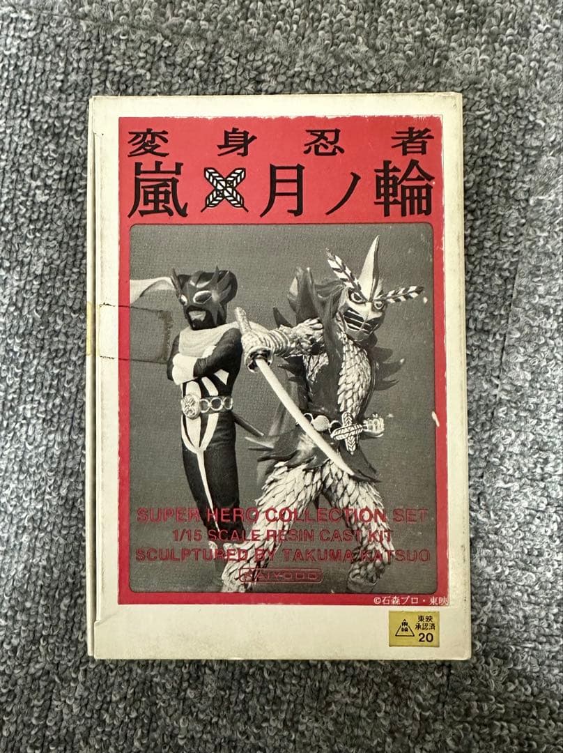 ★ ガレキ 海洋堂 スーパーヒーローコレクション 変身忍者 嵐＆月ノ輪 ☆ ガレキ 海洋堂 スーパーヒーローコレクション 変身忍者 嵐＆月ノ輪