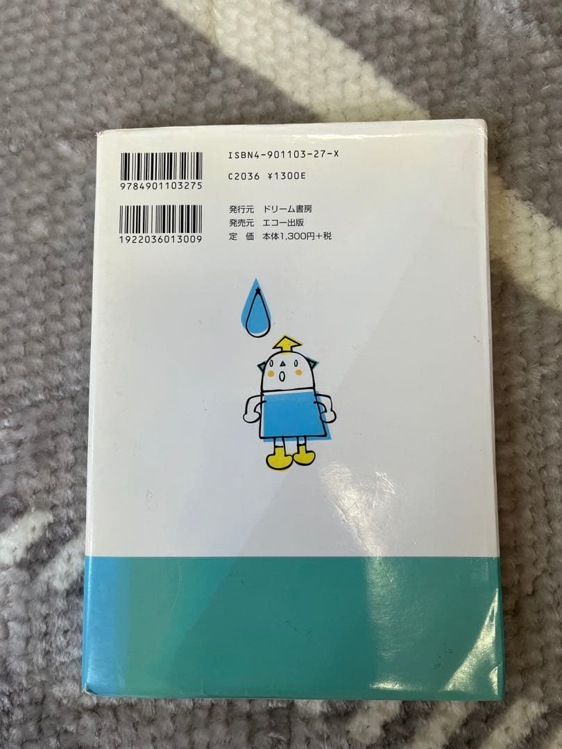 解き明かされた「不老の水」　読書の秋特別価格