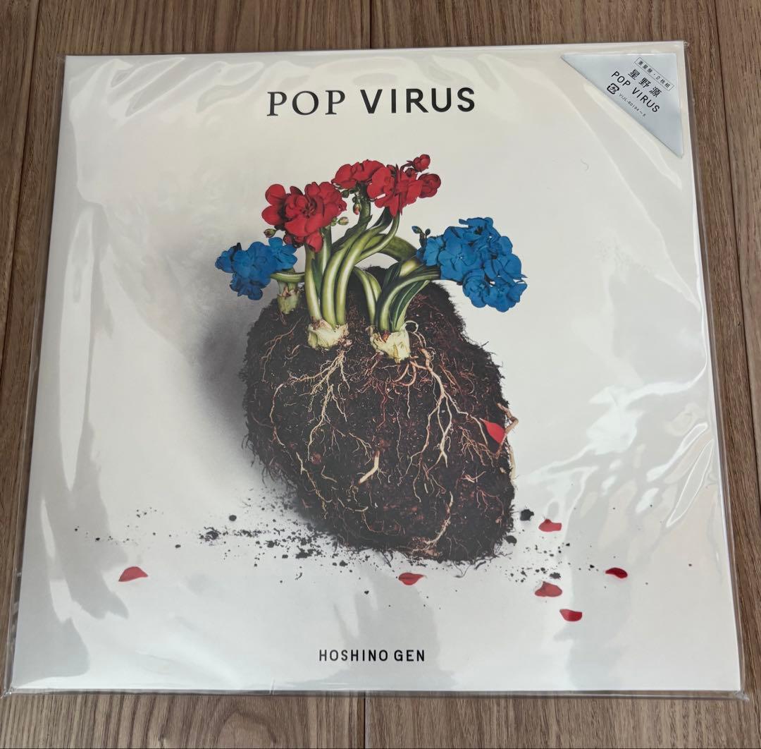 星野源 POP VIRUS 重量版 2枚組 レコード