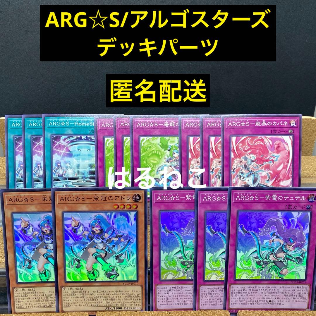 遊戯王 ARG☆S アルゴスターズ デッキパーツセット - メルカリ