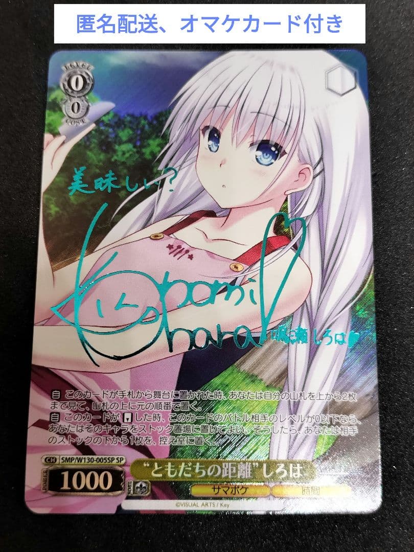 ヴァイス SP “ともだちの距離”しろは サマーポケッツ 青色サイン