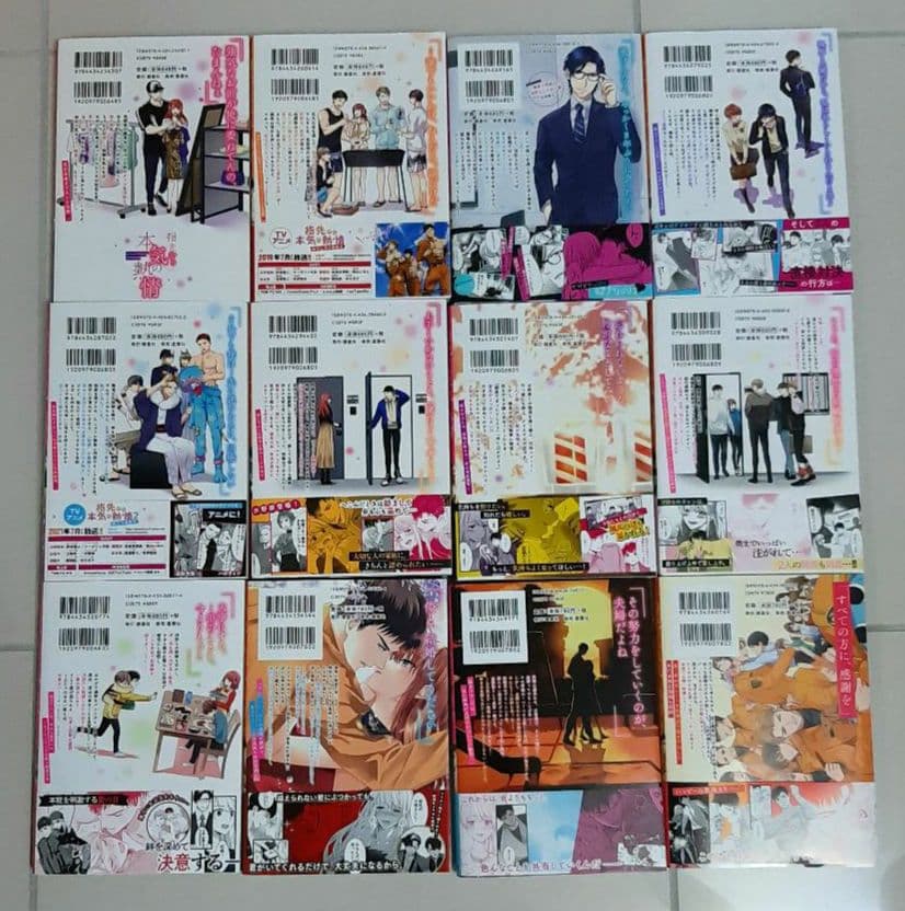 指先から本気の熱情～チャラ男消防士はまっすぐな目で私を抱いた～1～12　完結