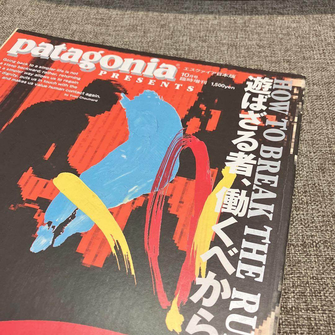 patagonia エスクァイア日本語版 1998年10月号臨時増刊 パタゴニア