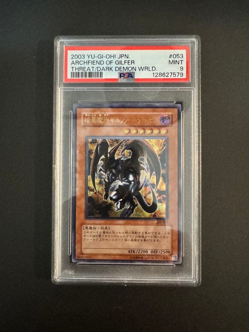 ロ*ン様 【PSA9】遊戯王　レリーフ　暗黒魔族ギルファー・デーモン ロ*ン様 【PSA9】遊戯王 レリーフ 暗黒魔族ギルファー・デーモン ロ*ン